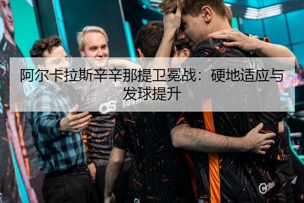 a-er-ka-la-si-xin-xin-na-ti-wei-mian-zhan-ying-di-shi-ying-yu-fa-qiu-ti-sheng-3-504.jpg