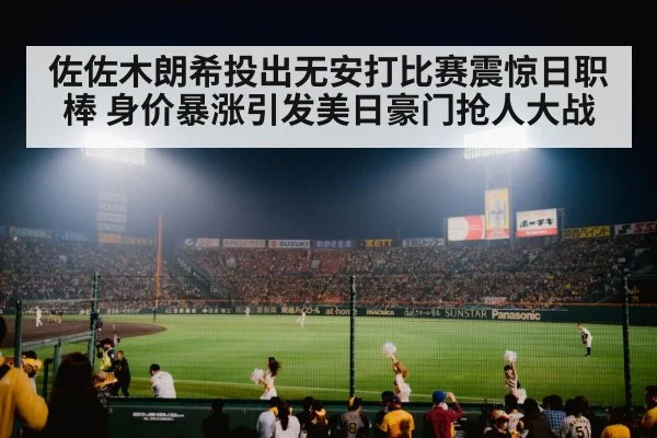 baseball stadium crowd cheering