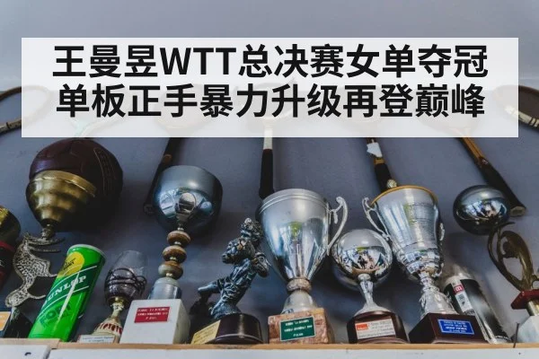 table tennis trophy