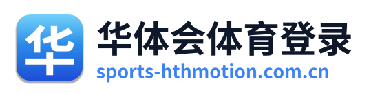华体会体育登录